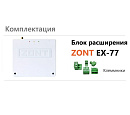 Блок расширения EX-77 для регулятора ZONT Climatic 1.3 с доставкой в Сызрань