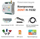 ZONT H-1V.02 Отопительный GSM / Wi-Fi контроллер на DIN-рейку с доставкой в Сызрань