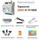 ZONT H-1V NEW new!Отопительный GSM / Wi-Fi термостат на DIN-рейку с доставкой в Сызрань